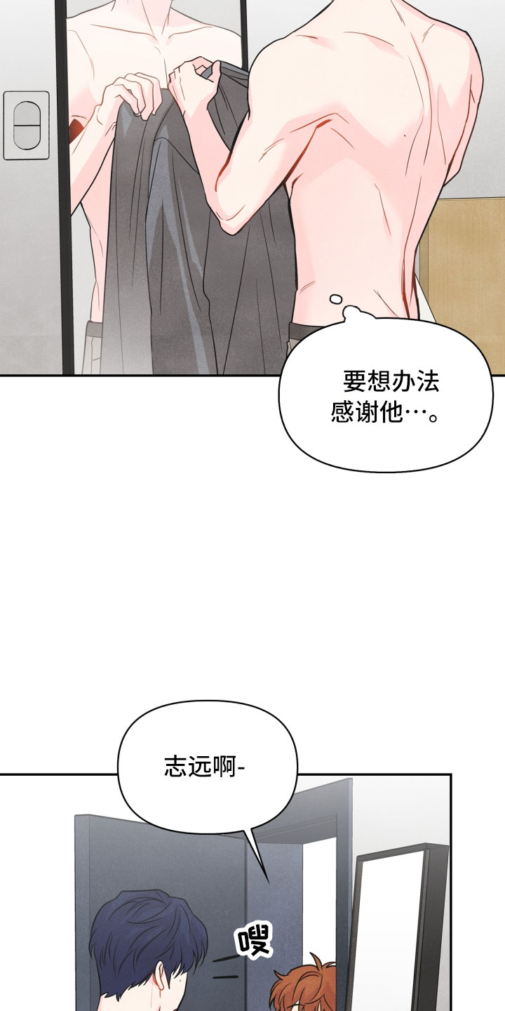 玩偶攻略漫画,第19章：指责1图