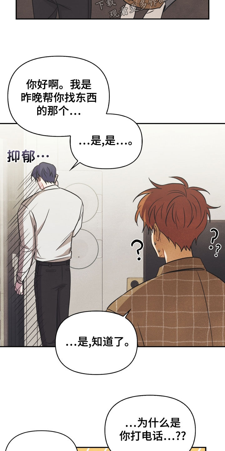 玩偶攻略漫画,第71章：【番外】该死的爱1图