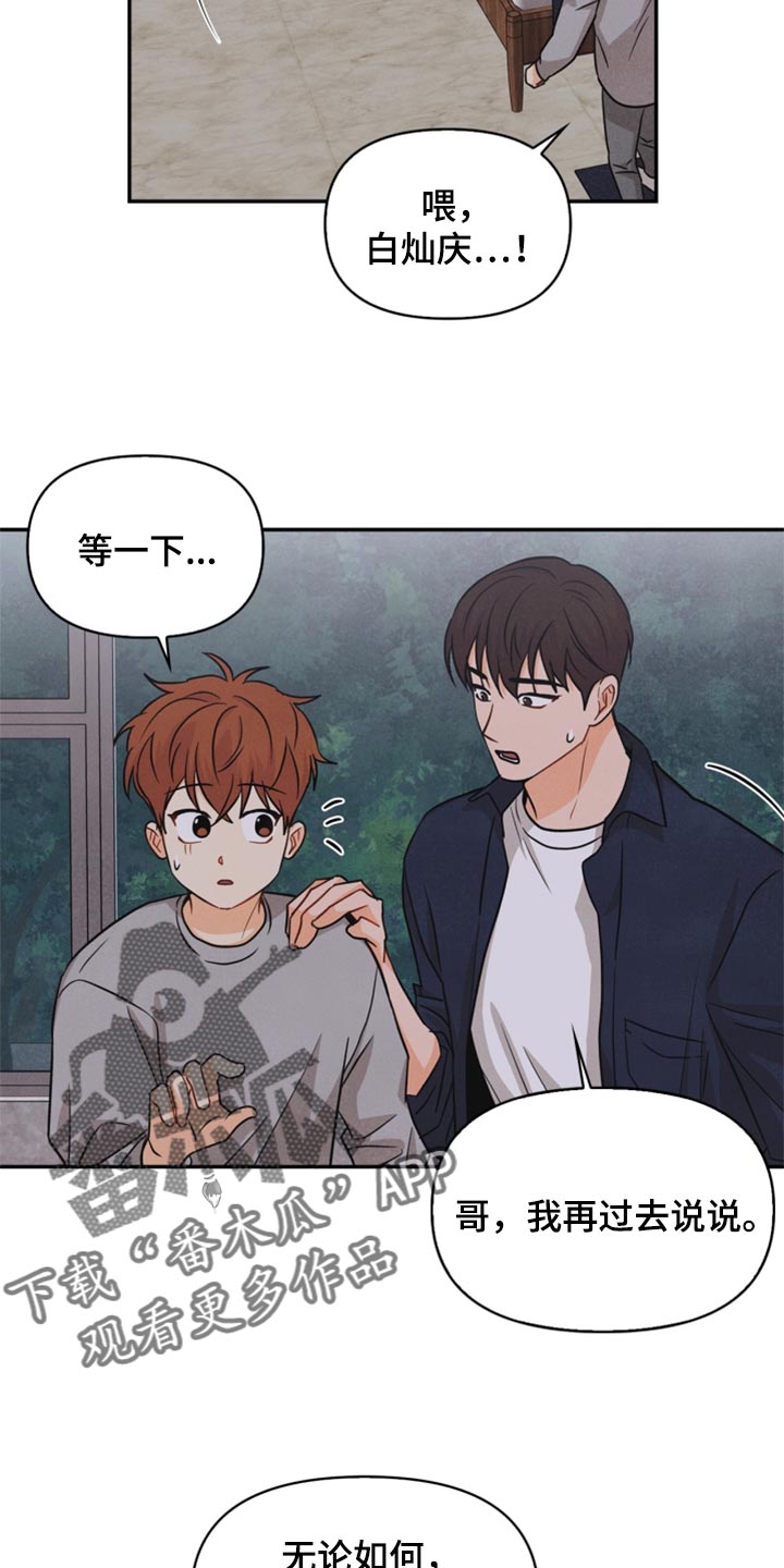玩偶攻略漫画,第33章：妨碍2图