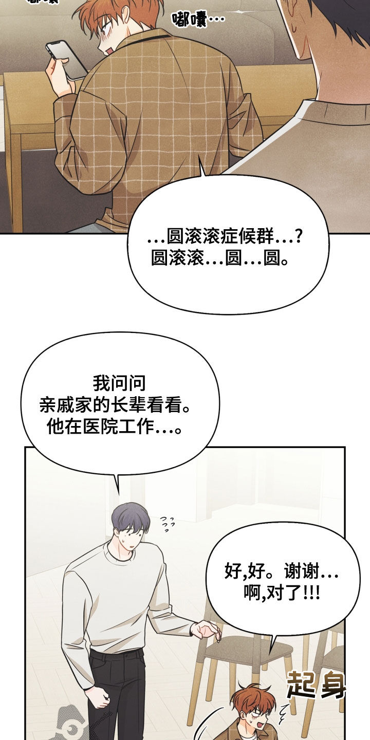 玩偶攻略漫画,第71章：【番外】该死的爱2图