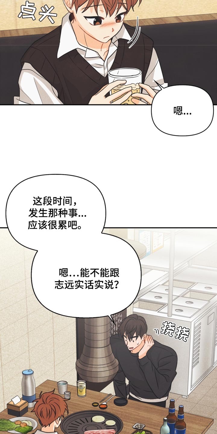 玩偶攻略漫画,第46章：我真的是坏蛋3图