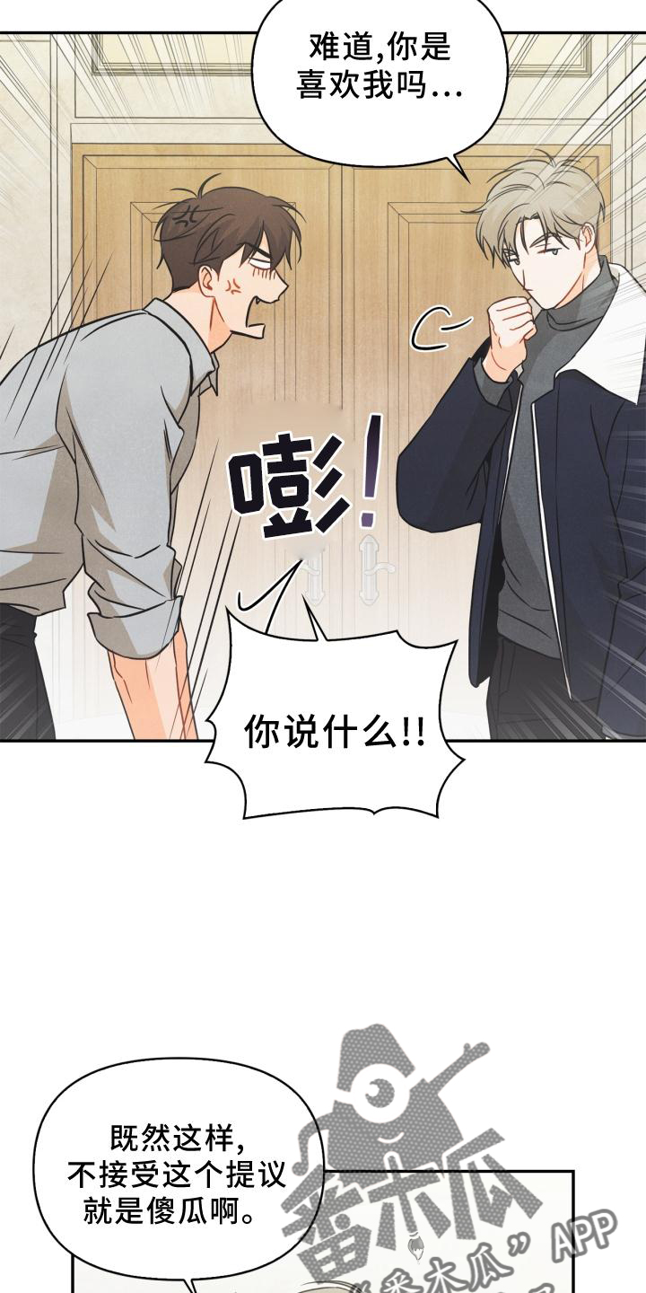 玩偶攻略漫画,第82章：【番外】思考4图