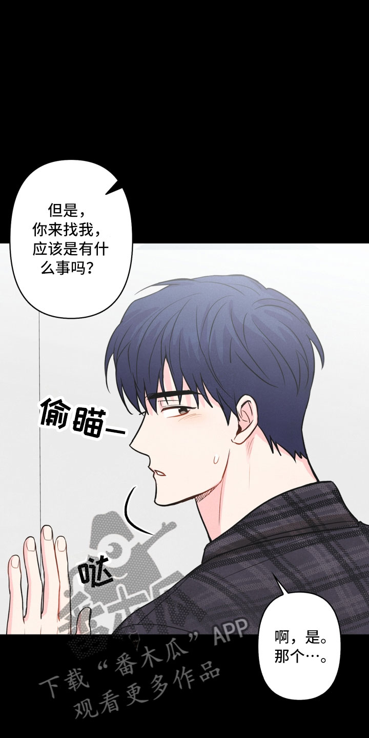 玩偶攻略漫画,第8章：不省心3图
