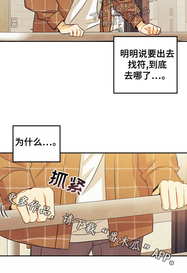 玩偶攻略漫画,第75章：【番外】到底是谁1图