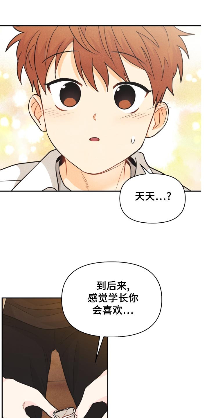 玩偶攻略漫画,第26章：撞见2图