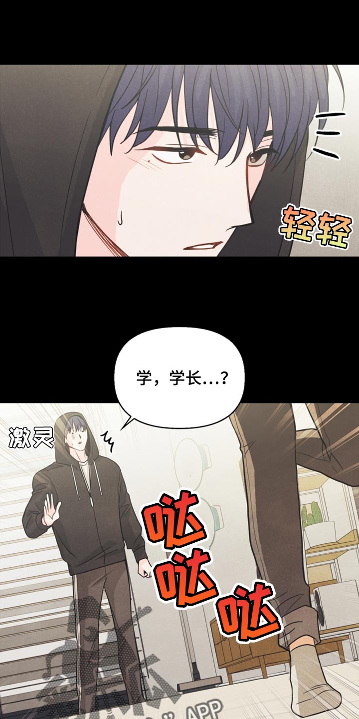 玩偶攻略漫画,第56章：耳机的锅2图