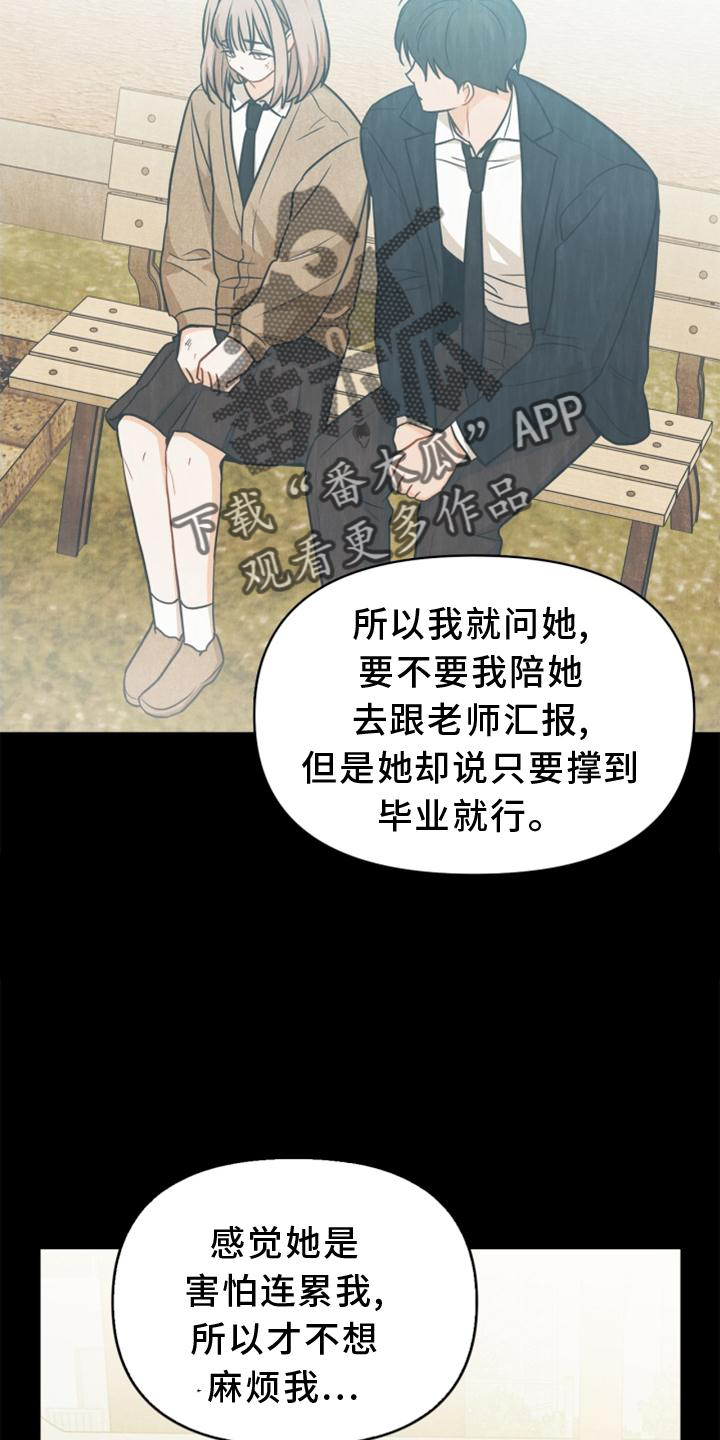 玩偶攻略漫画,第85章：【番外】不知道2图