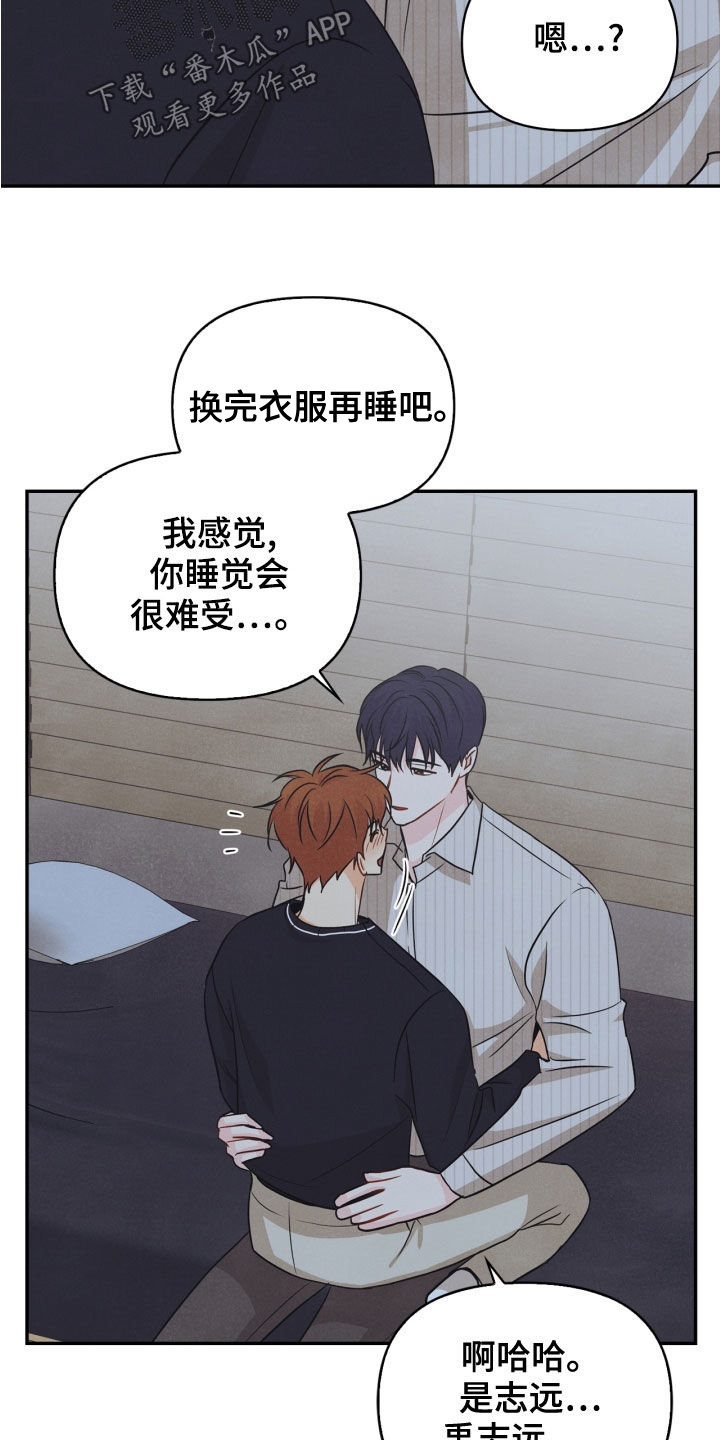玩偶攻略漫画,第70章：【番外】出门变玩偶3图