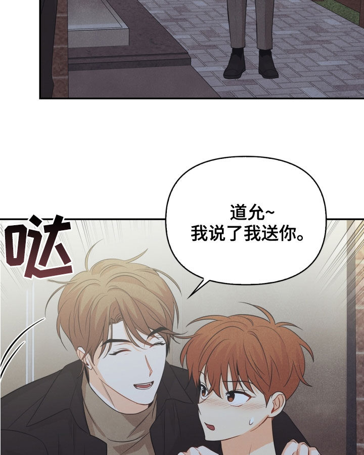玩偶攻略漫画,第69章：【番外】路上小心1图