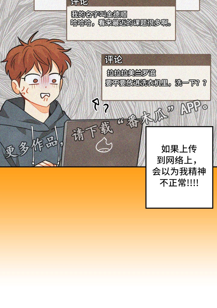 玩偶攻略漫画,第6章：不知所措4图