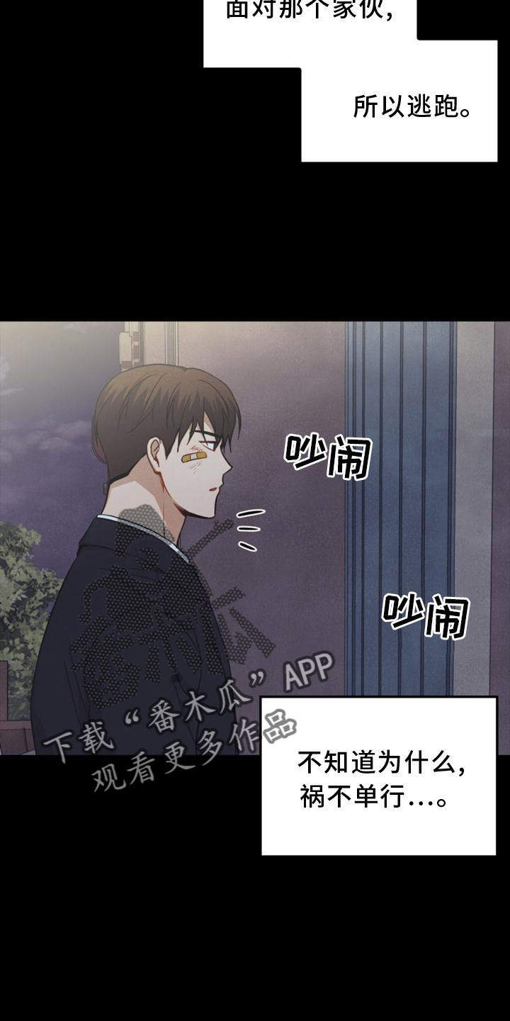 玩偶攻略漫画,第90章：【番外】帮助3图