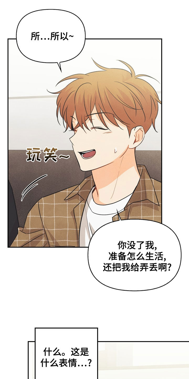 玩偶攻略漫画,第75章：【番外】到底是谁2图