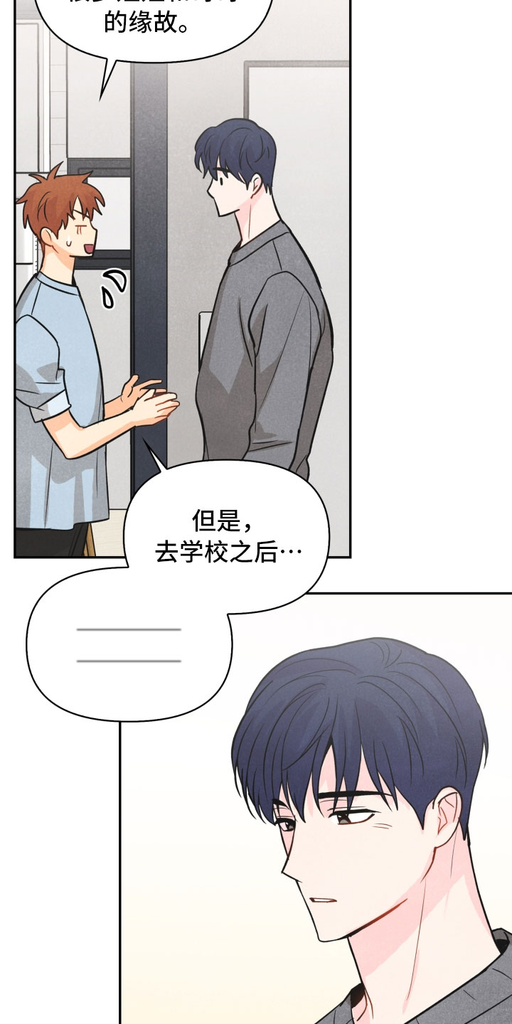 玩偶攻略漫画,第19章：指责4图