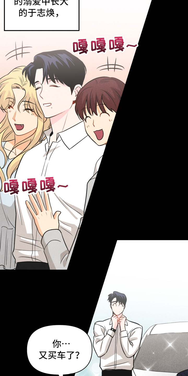 玩偶攻略漫画,第19章：指责2图