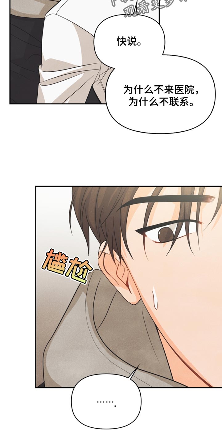 玩偶攻略漫画,第51章：苦恼2图