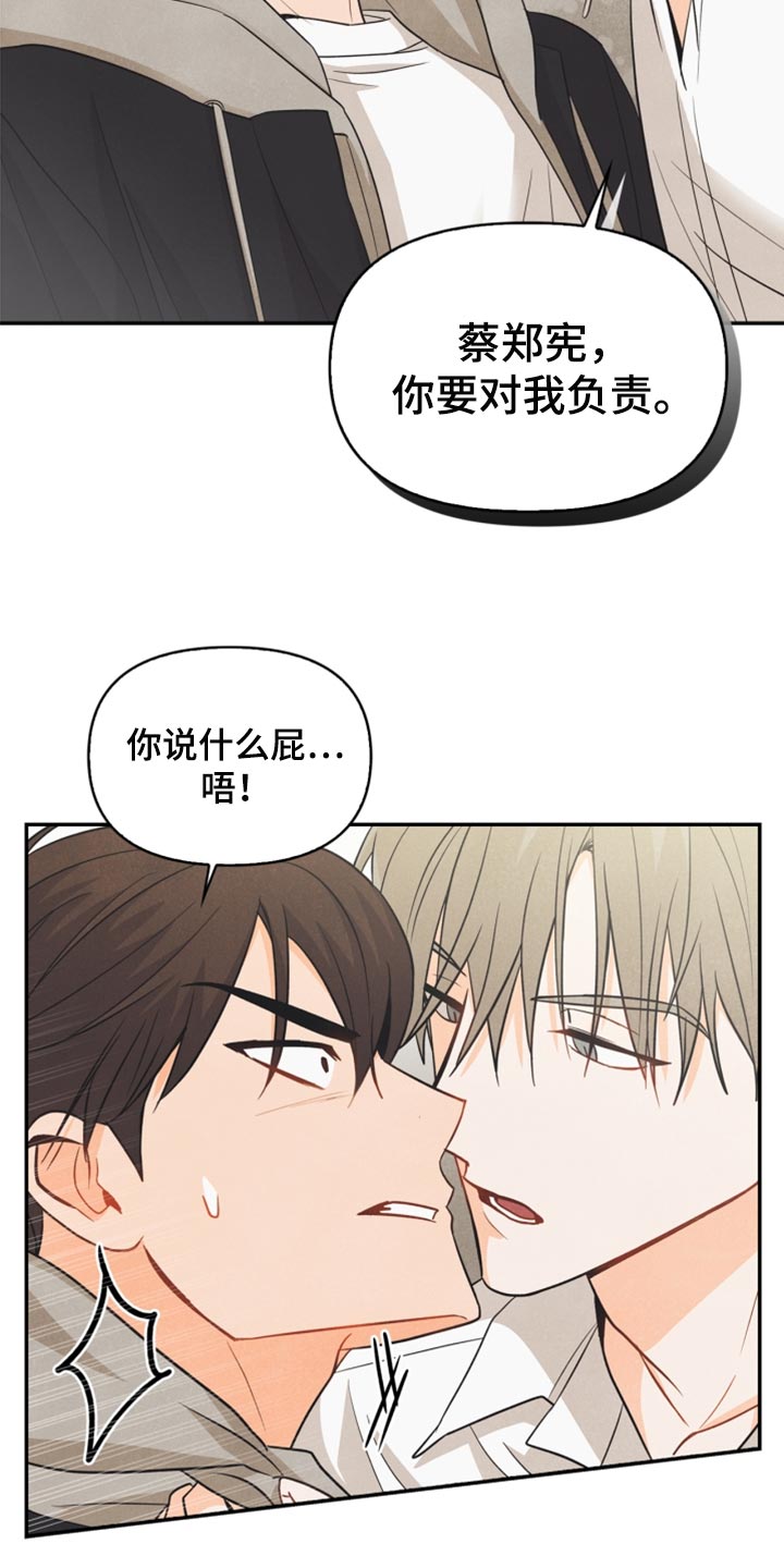 玩偶攻略漫画,第52章：被发现了2图