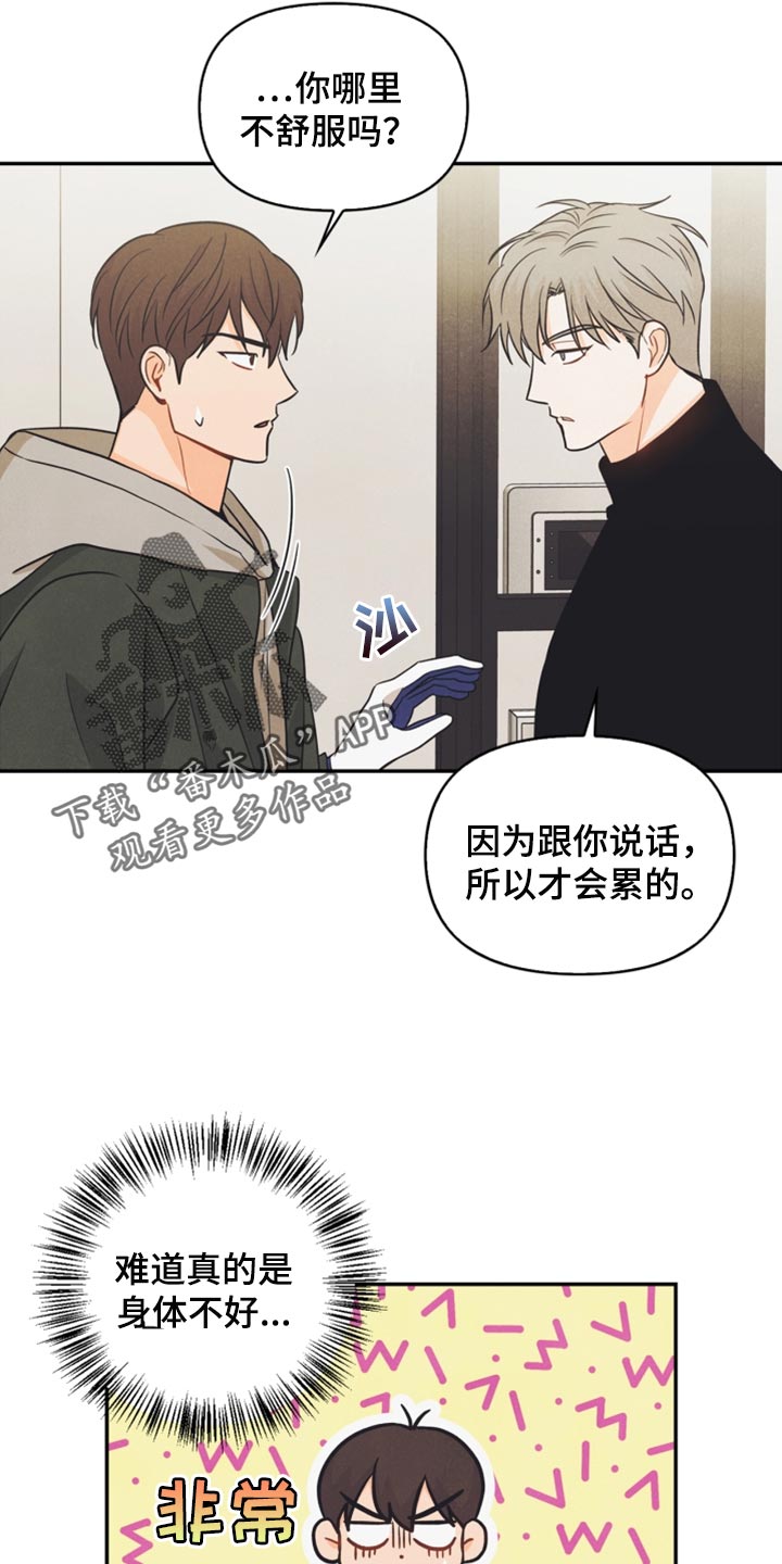 玩偶攻略漫画,第40章：没有看到符3图