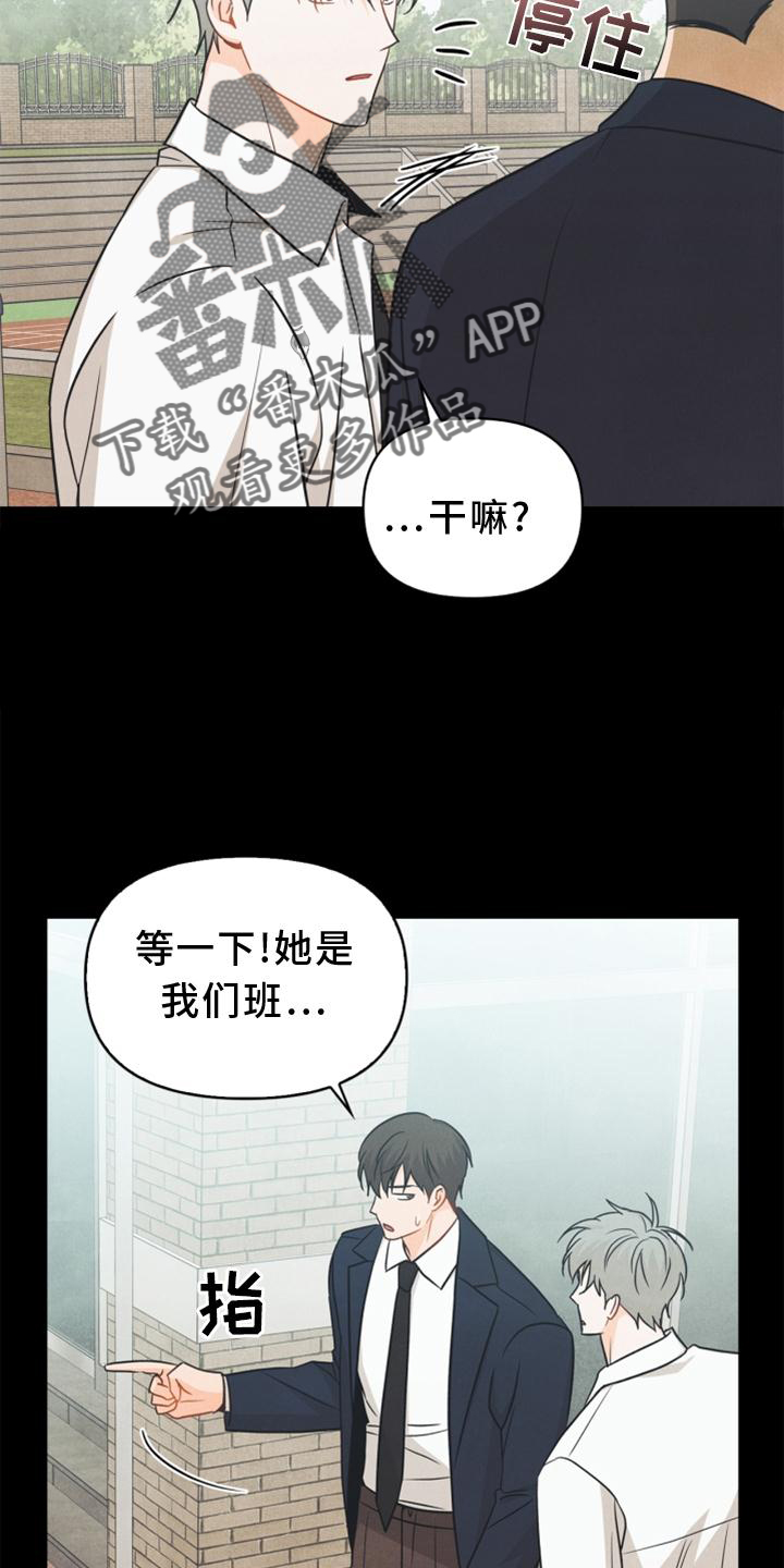玩偶攻略漫画,第85章：【番外】不知道1图