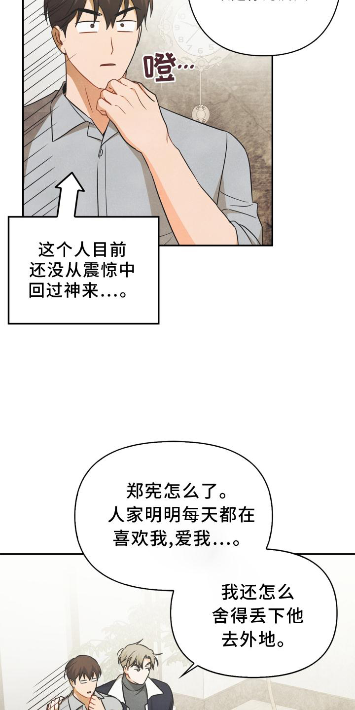 玩偶攻略漫画,第81章：【番外】原因3图