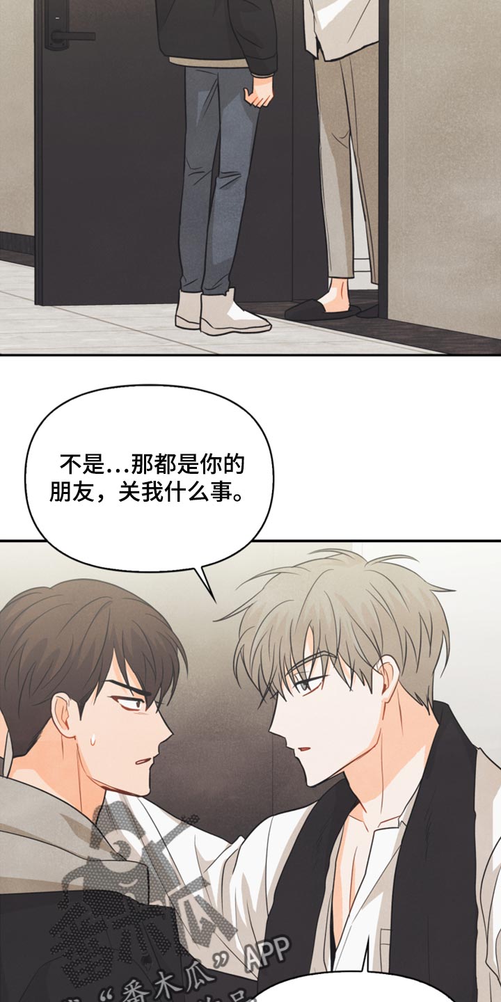 玩偶攻略漫画,第50章：心里有鬼5图