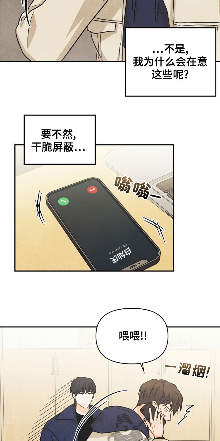 玩偶攻略漫画,第79章：【番外】约饭4图