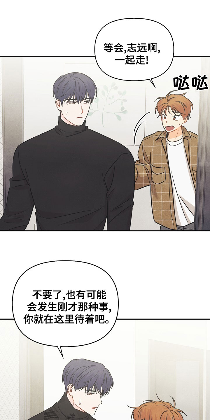 玩偶攻略漫画,第75章：【番外】到底是谁5图