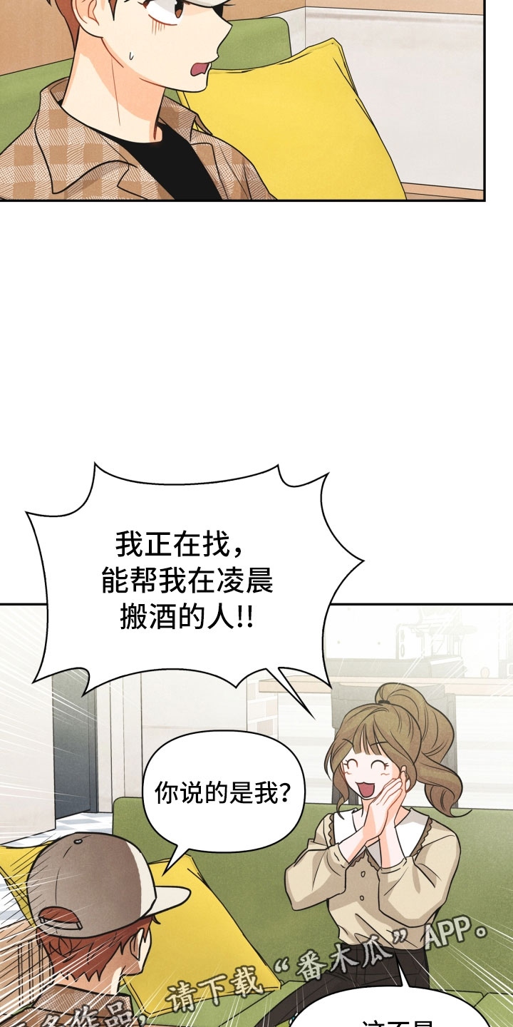 玩偶攻略漫画,第20章：巧合3图