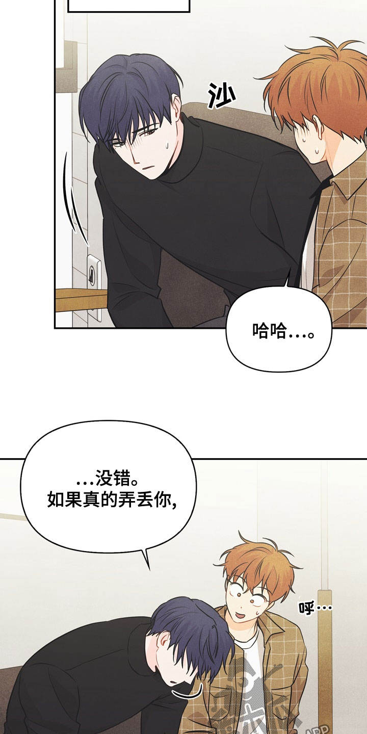 玩偶攻略漫画,第75章：【番外】到底是谁3图