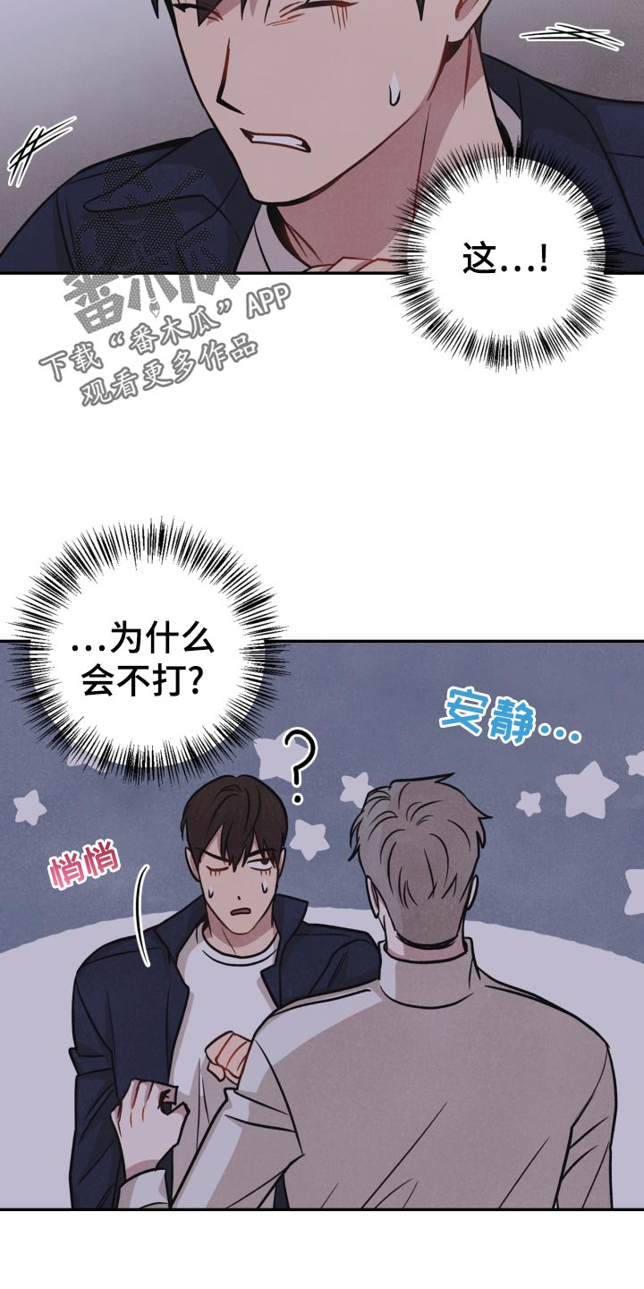 玩偶攻略漫画,第32章：意外暴露1图