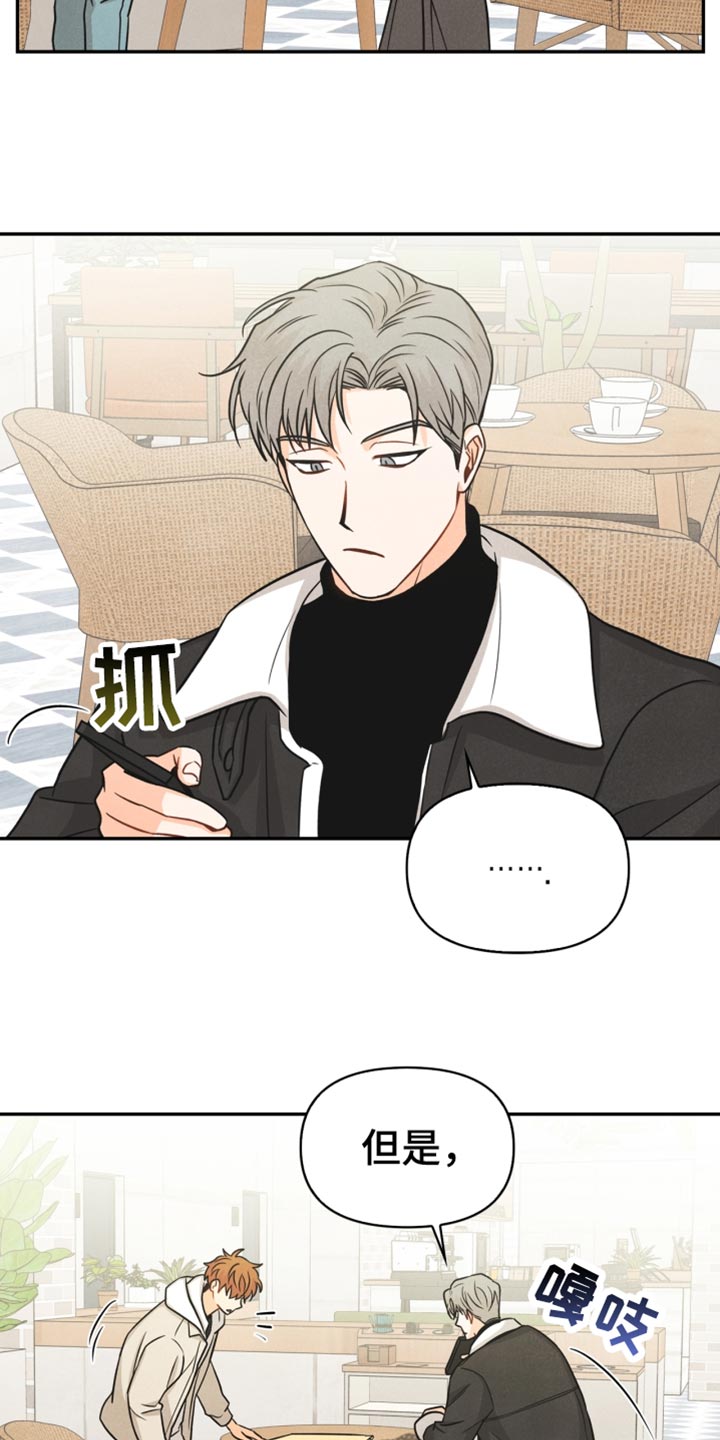 玩偶攻略漫画,第37章：敷衍4图
