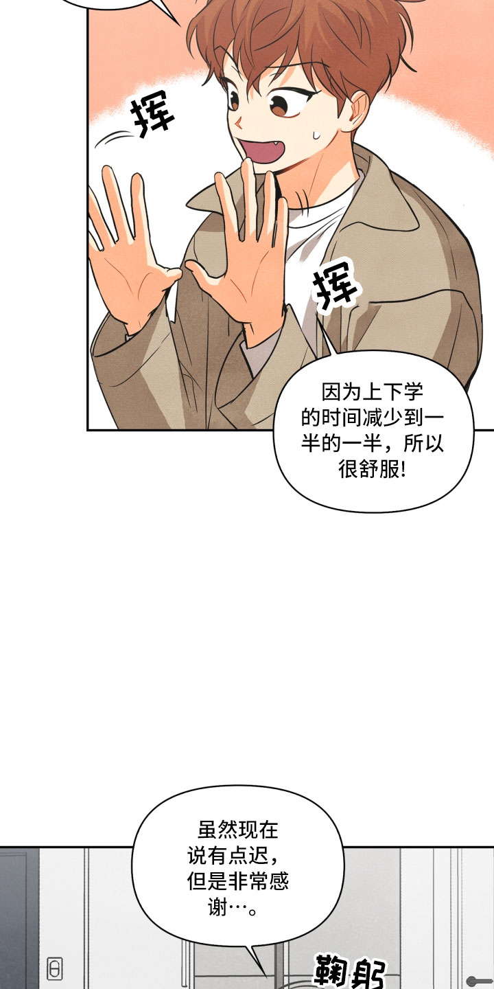 玩偶攻略漫画,第7章：初始3图