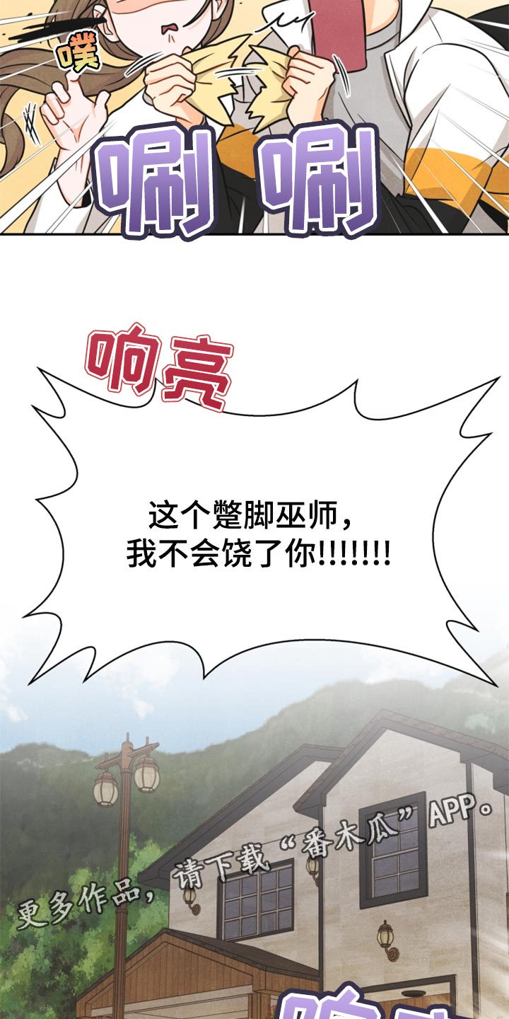 玩偶攻略漫画,第34章：我不会饶了你3图