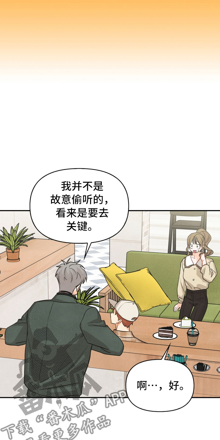 玩偶攻略漫画,第21章：6点1图