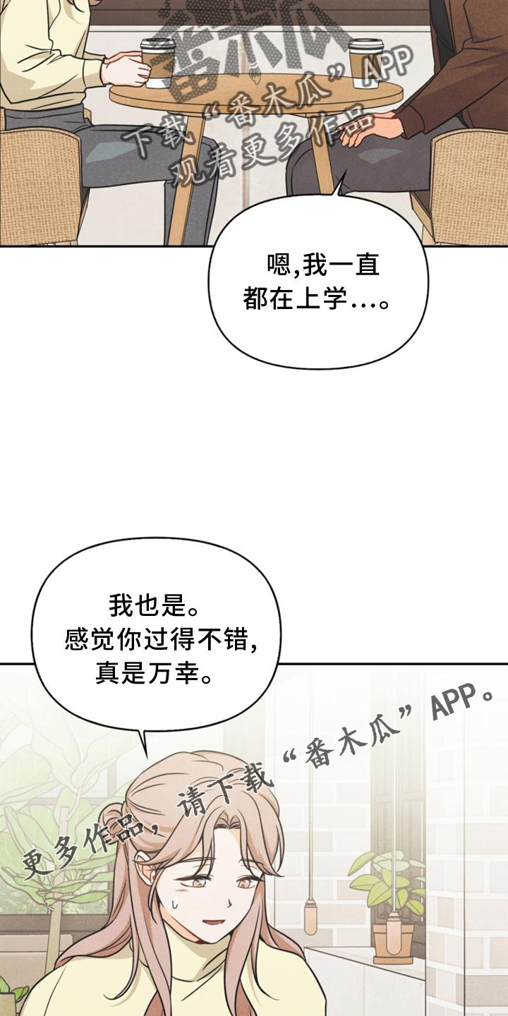 玩偶攻略漫画,第90章：【番外】帮助3图
