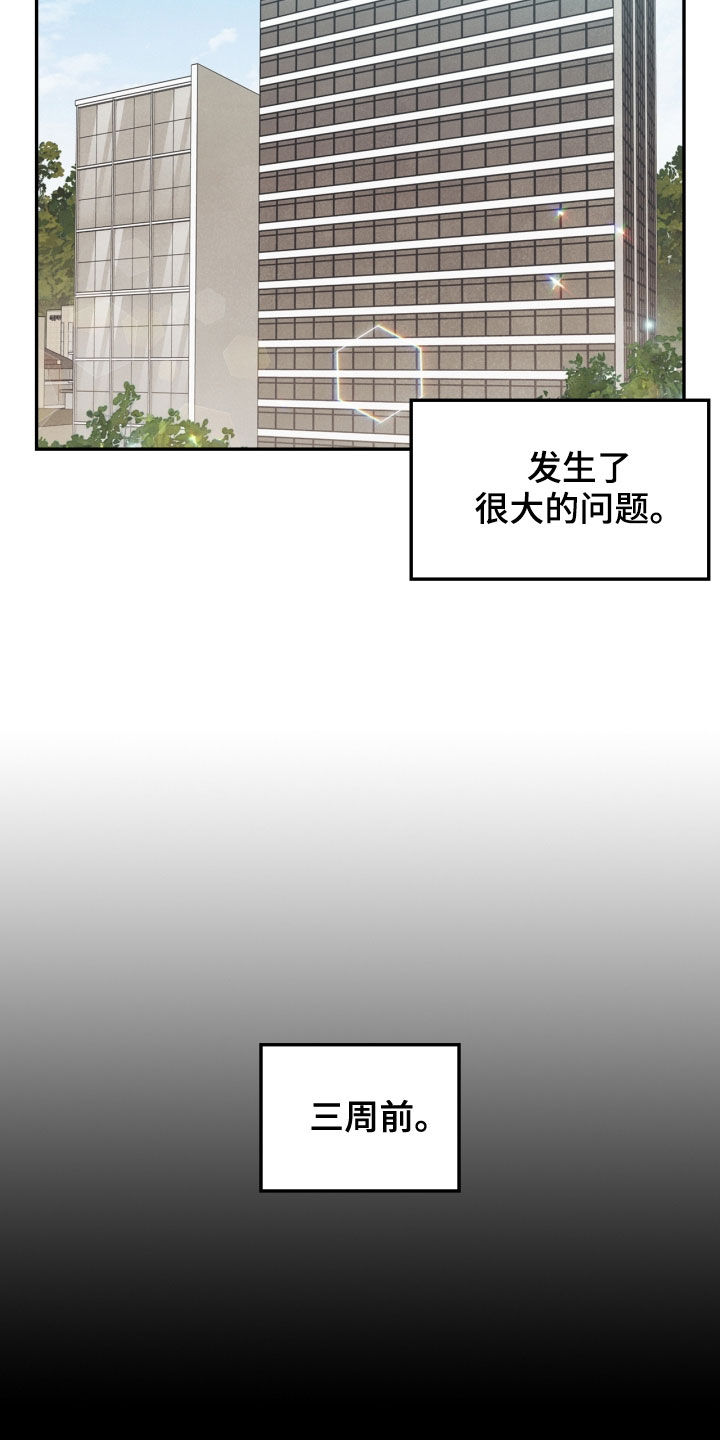 玩偶攻略漫画,第67章：【番外】人渣5图