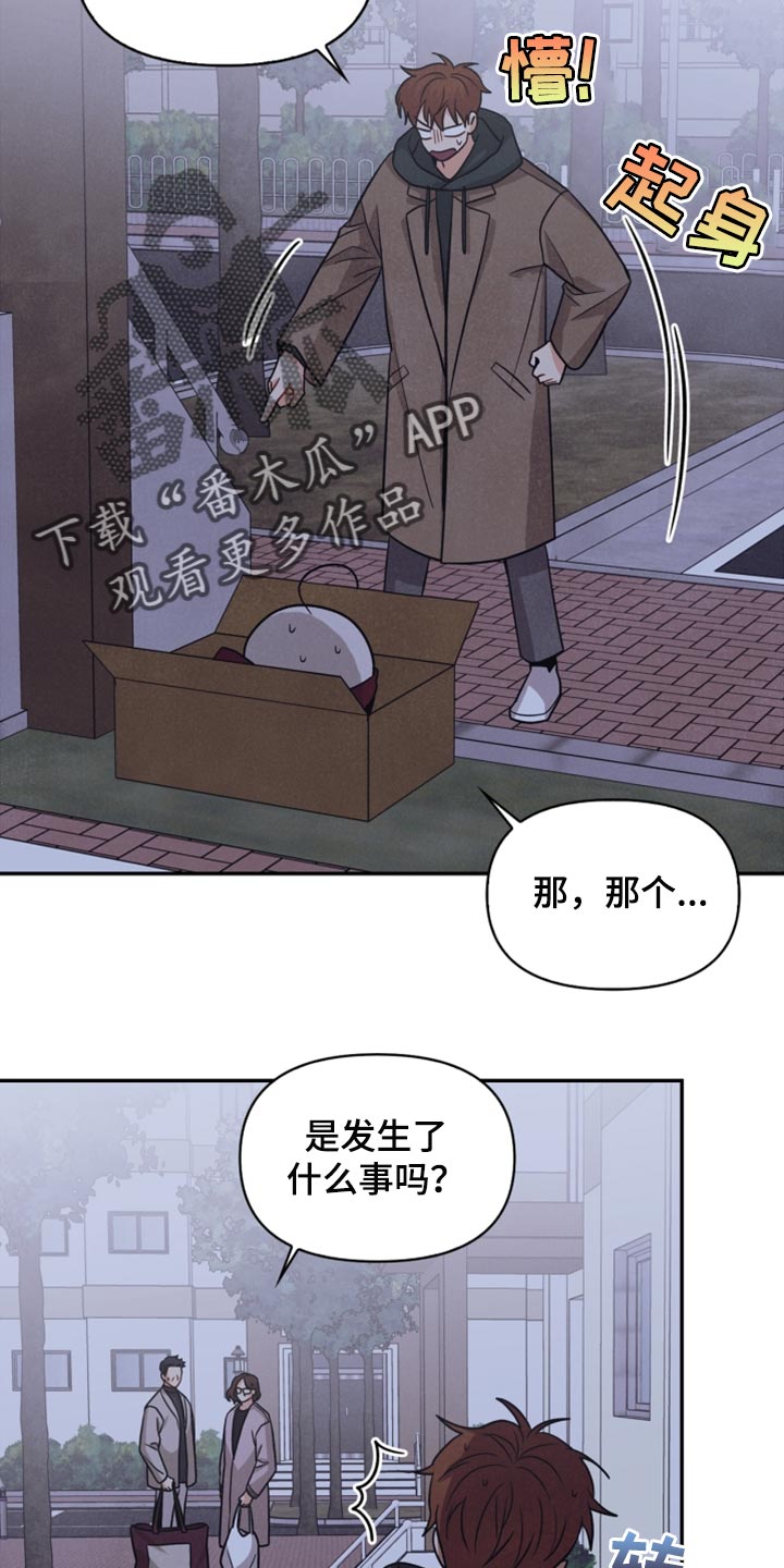 玩偶攻略漫画,第53章：傻瓜2图