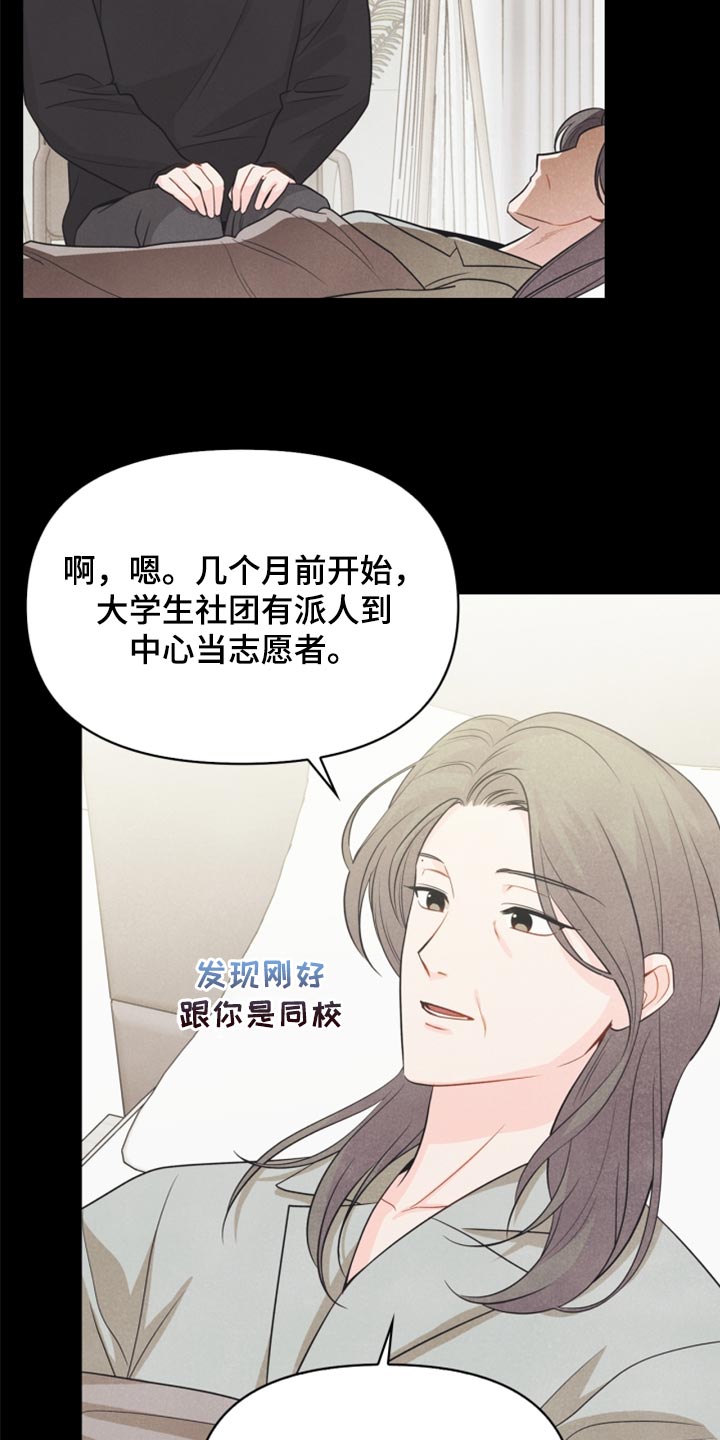 玩偶攻略漫画,第65章：担心你2图