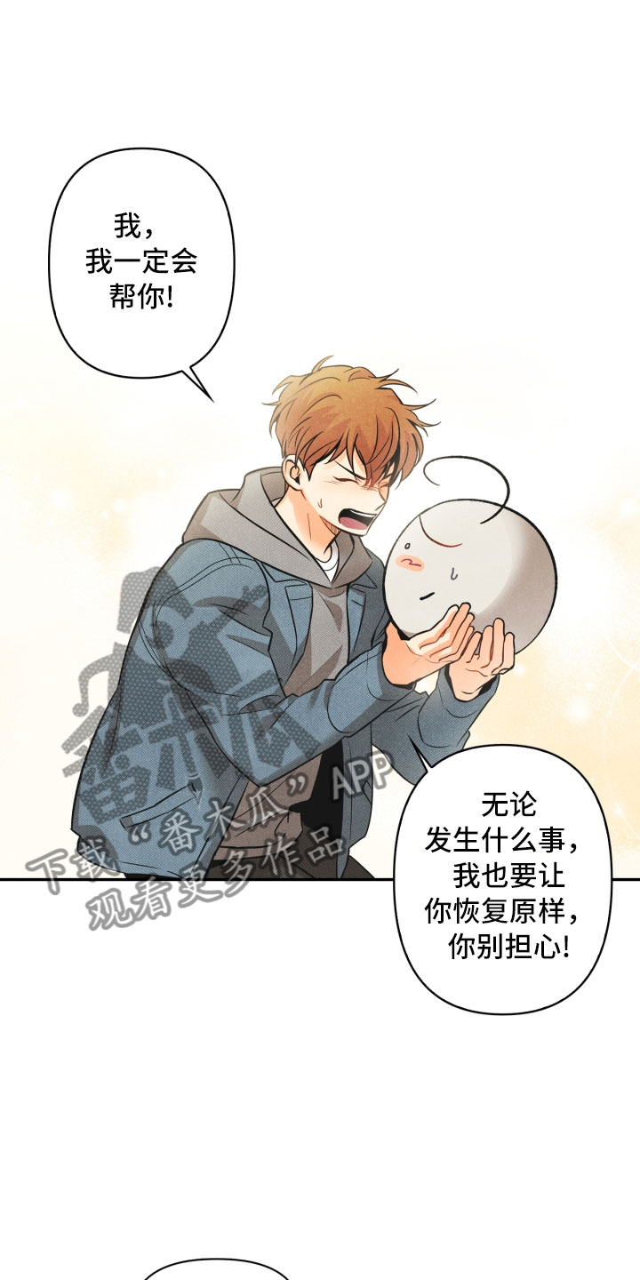 玩偶攻略漫画,第4章：混乱的一晚2图