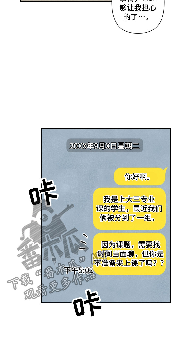 玩偶攻略漫画,第8章：不省心5图