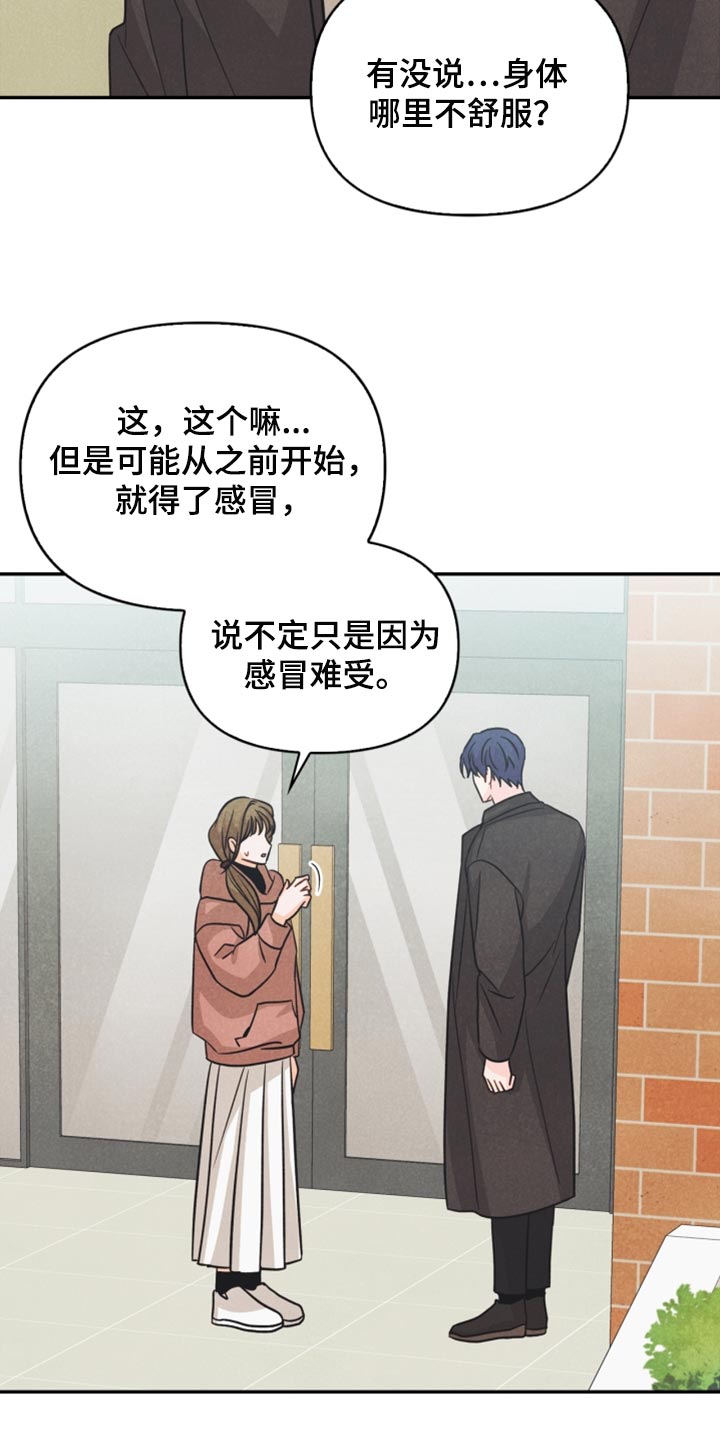 玩偶攻略漫画,第47章：消沉5图
