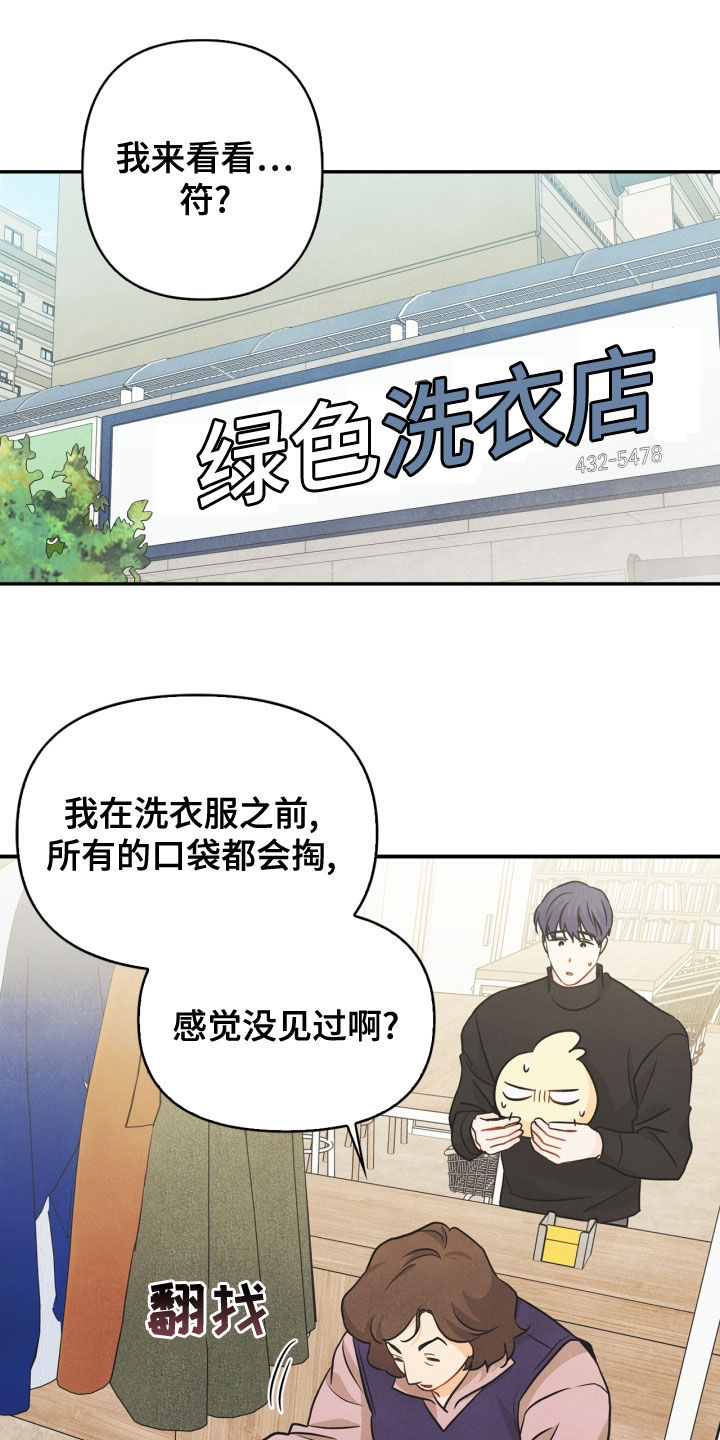 玩偶攻略漫画,第71章：【番外】该死的爱1图