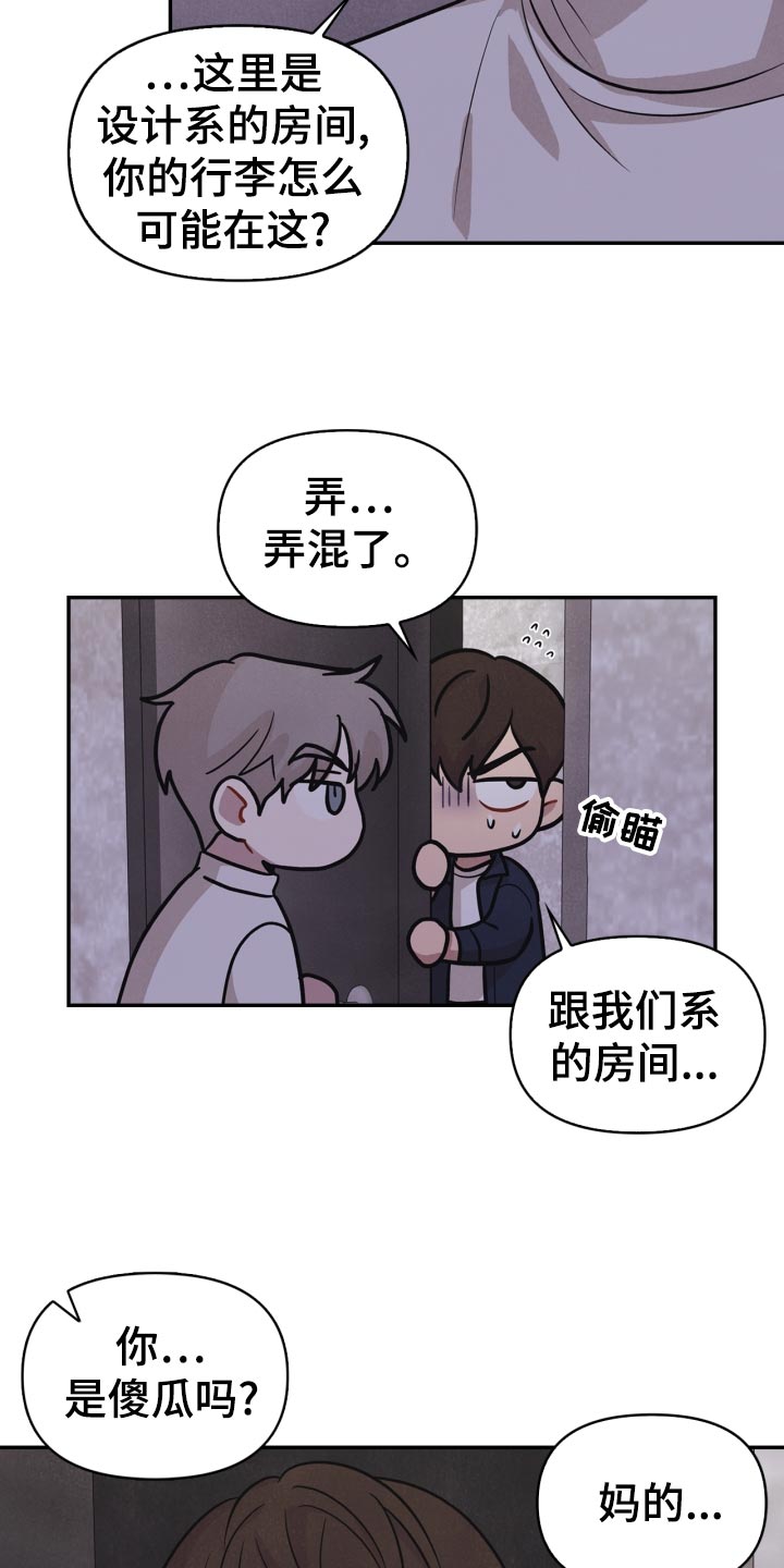 玩偶攻略漫画,第31章：借口2图