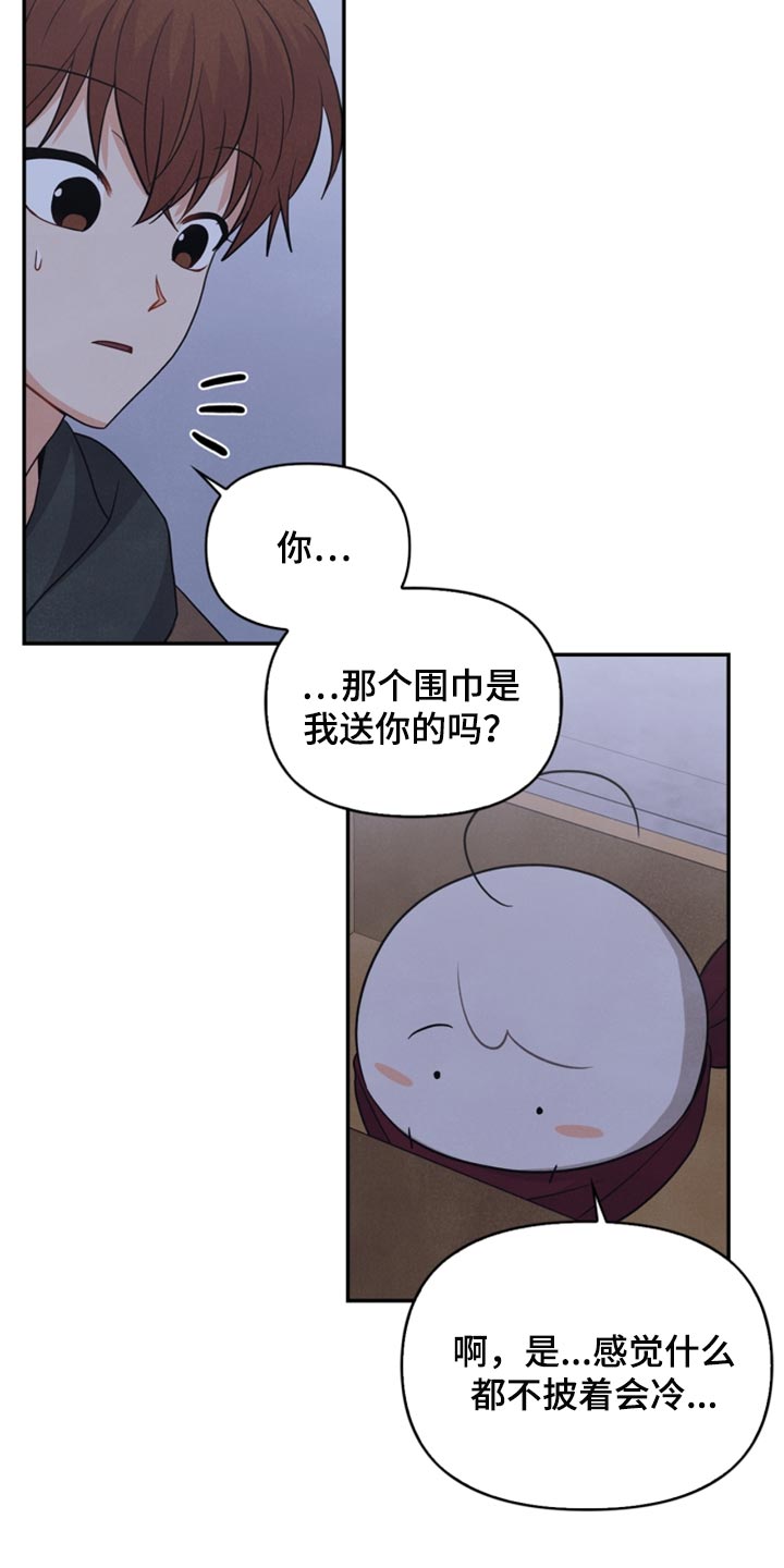 玩偶攻略漫画,第53章：傻瓜2图