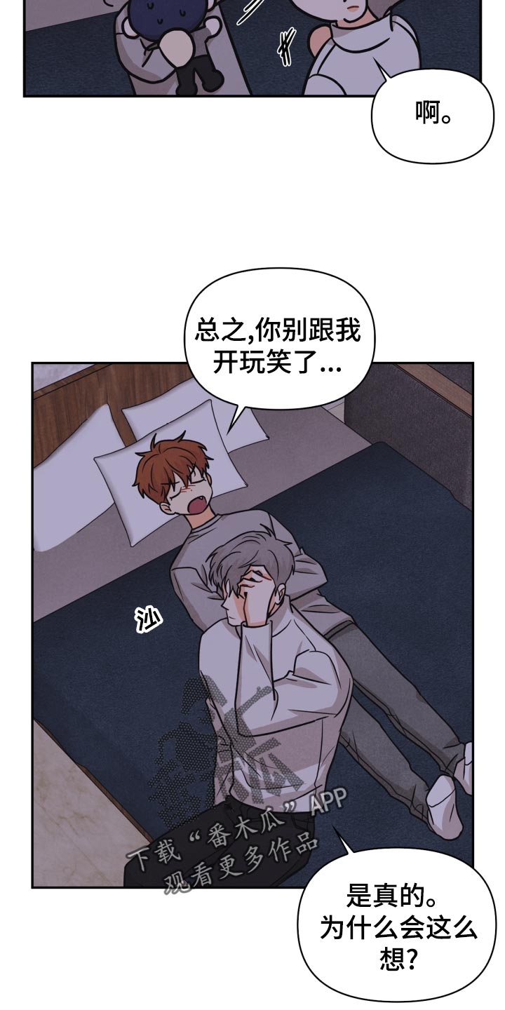 玩偶攻略漫画,第30章：告白5图