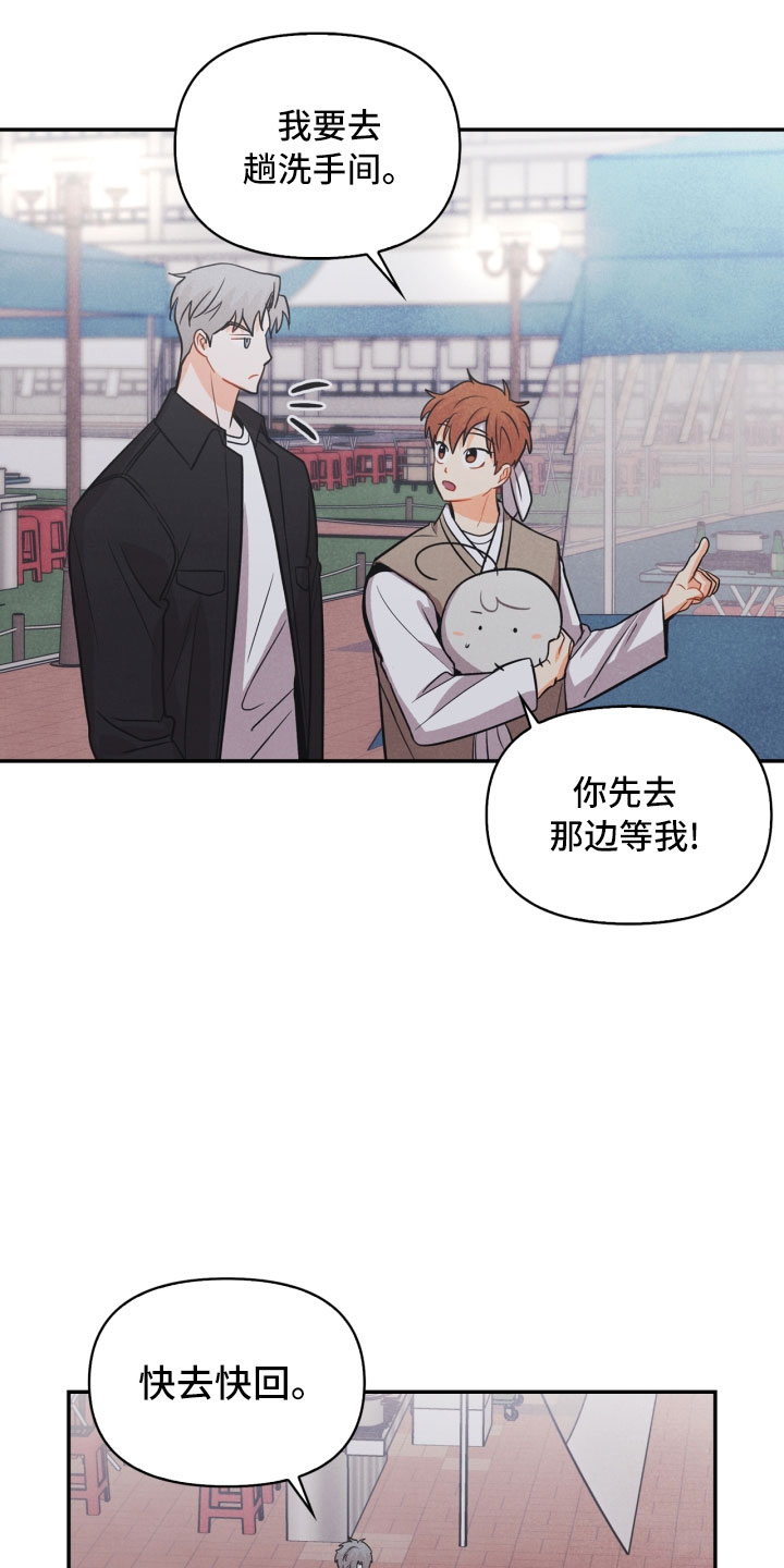 玩偶攻略漫画,第14章：打中3图