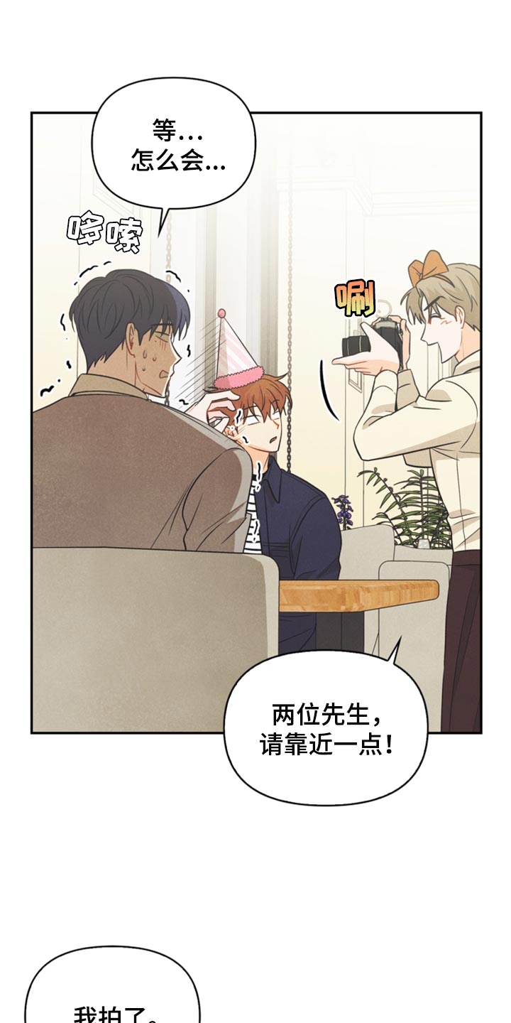 玩偶攻略漫画,第62章：尴尬的生日会5图