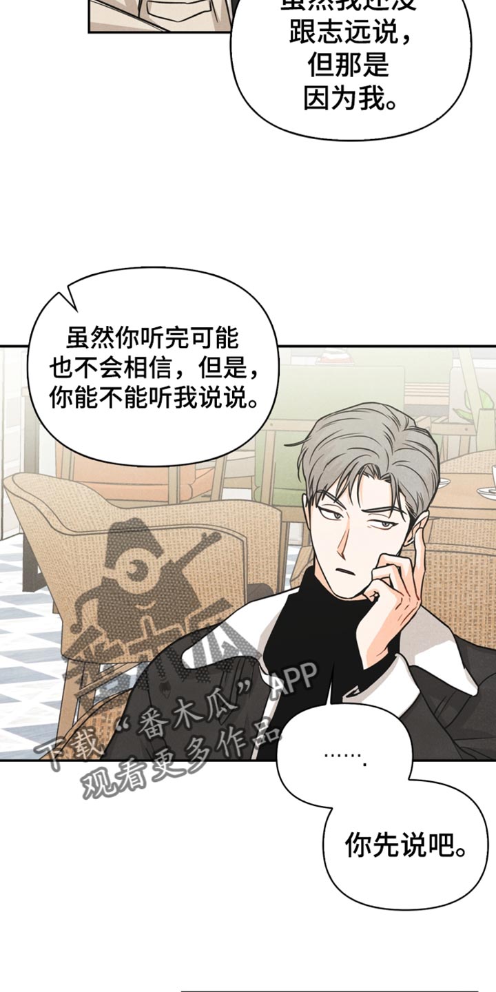 玩偶攻略漫画,第37章：敷衍1图