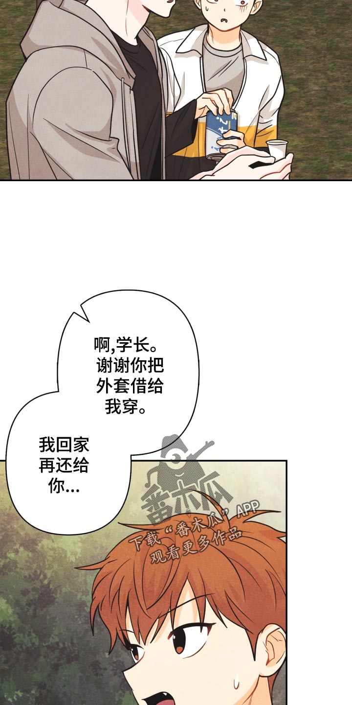 玩偶攻略漫画,第26章：撞见2图