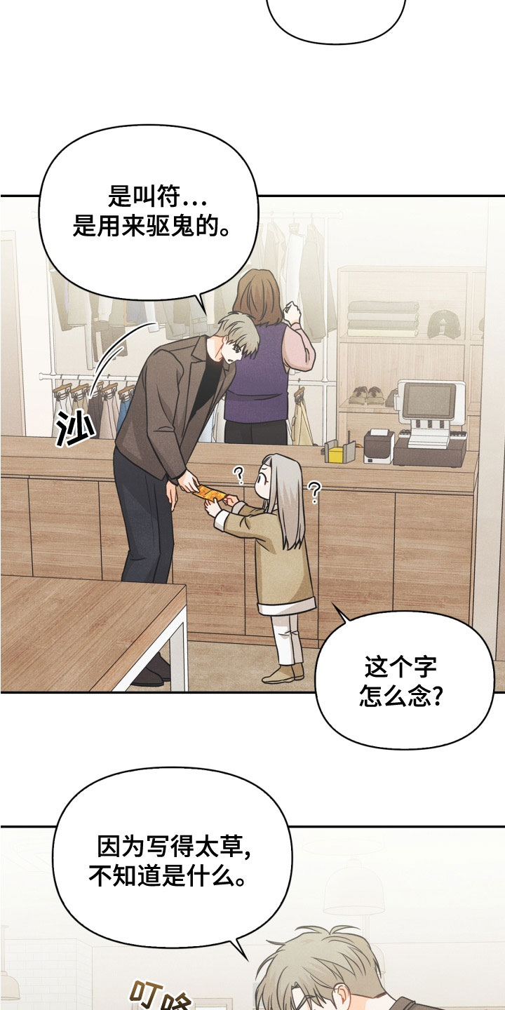 玩偶攻略漫画,第77章：【番外】不可以4图