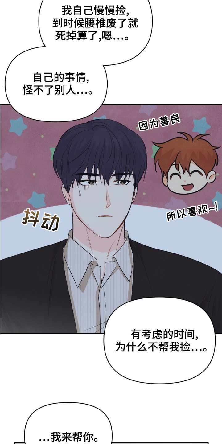 玩偶攻略漫画,第69章：【番外】路上小心1图